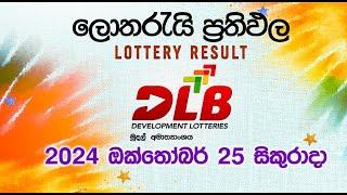 2024-10-25 | DLB Lottery Show | Sinhala