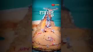 The Truth Of Ramsetu 