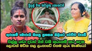 දවස් 2න් වශී ගුරුකම් කර දෙන ලංකාවේ එකම ගුරු මෑණියෝ | ගුරුකම් බොරුයි කියපු ප්‍රහසන නිලියට වෙච්ච වැඩේ