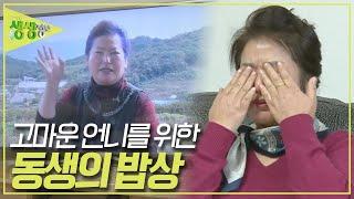 저 공부하라고 언니는 초등학교 졸업하자마자 방직공장에서 일을... [2TV 생생정보] KBS 231027 방송