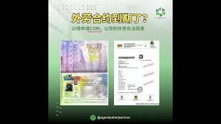  为外籍客工解锁自由：离境备忘录（Check Out Memo） 
