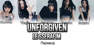 Unforgiven-Le ssetafim. Перевод/translation into russian. Annixs