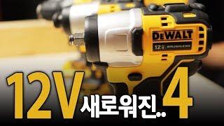 Dewalt 12V MAX What is the right product for me?