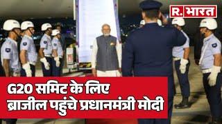 G-20 Summit के लिए Brazil तैयार, रियो पहुंचे PM Modi | R Bharat