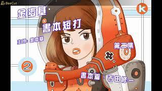 文化金麥基地_書本短打：吉田修一