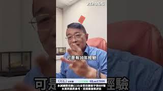 為什麼APP能找到飆股？籌碼大師APP特別之處？　#李忠興 分析師【#籌碼大師】　#shorts