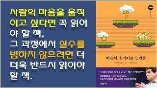 [마음이 움직이는 순간들 / 댄 에리얼리 저] 인센티브 설계법 / 장기적 관계, 비전, 스토리의 중요성 / 동기부여 방법 / 상처가 별이 된다 / 손편지의 힘