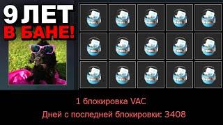 ИНВЕНТАРЬ ЧЕЛОВЕКА, ПОТЕРЯВШЕГО ВСЁ В КС ГО! ОН 9 ЛЕТ В VAC БАНЕ С ПРЕДМЕТАМИ НА 110 000 000 РУБЛЕЙ!