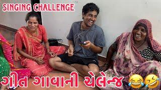 Singing Challange  | Song Gaavano Challange | Thakor Family