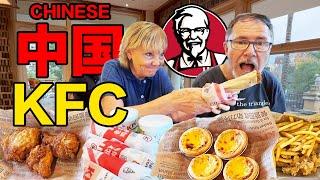 Parents Try CHINESE KFC after 20+ Years! Is it still THAT GOOD?! 外国爸妈时隔二十年重回中国，最怀念的美食竟然是中国肯德基？！