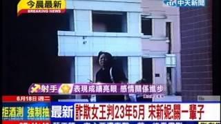 中天新聞》詐欺女王判23年5月 宋新妮：關一輩子