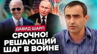 ШАРП: Жахливий УКАЗ Путіна! Вся Москва на ВУХАХ! Бункерному ПОЇХАВ ДАХ / США довели до СКАЗУ