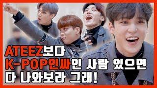 [K-POP 인싸 퀴즈] ATEEZ(에이티즈)랑 퀴즈 풀고 K-POP인싸 될 파티원 구함~ [통통TV]