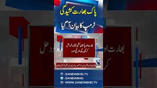 Pahalgam Attack Live Updates - Pakistan India Tension - Trump Huge Statement - 24 News HD