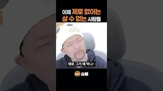 제로에 중독된 사람들 ㅋㅋ