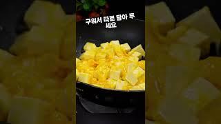 두부에 계란물을 부으면 요리