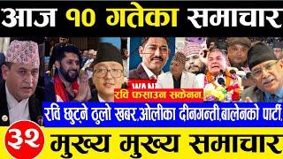 Today news  nepali news | aaja ka mukhya samachar, nepali samachar live  Push 10 gate 2081