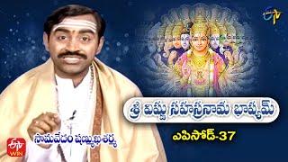 Sri Vishnu Sahasranama Bhashyam | Samavedam Shanmukha Sarma | Episode - 37 | ETV Telugu