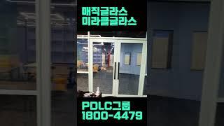 #인테리어 #pdlc #shorts #pdlcfilm #pdlc그룹 #미라클글라스 #미라클필름 #매직글라스 #매직필름 #interiordesign #interior