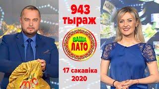 Эфир 943 тиража Ваше Лото и 592 тиража лотереи Пятёрочка 17 марта 2020