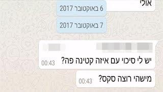 תחקיר "וי כחול": כך בני נוער מקבלים הצעות מיניות בקבוצות ווטסאפ