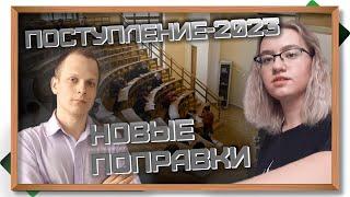 СИСТЕМА ПРИОРИТЕТОВ - уже введена. Новые правила приёма в вузы в 2023 году.