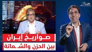 بوم بوم تل أبيب.. شـ ـمـ ـاتـ ـة عالمية زعلت إبراهيم عيسى وصـ ـدمت إسرائـ ـيل!!