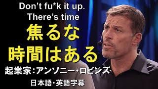 〔English Motivation] Anthony Robbins: Quotes that Changed a Young Man's Life