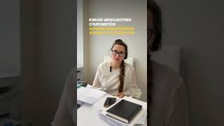Какое имущество считается личным при разводе? #развод #разделимущества #адвокат