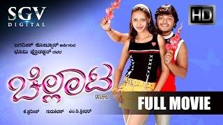 kannada new movies full 2016 | Chellata Kannada Movie | Ganesh kannada movies full