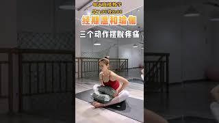 【經期瑜伽】女性經期必練動作，很溫和的動作，晚上睡前練習最佳，還能助眠哦！