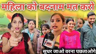 महिलाओं को बदनाम मत करो सुधर जाओ || @SachinManisha @gorakhpuriyabhaujiofficial5868