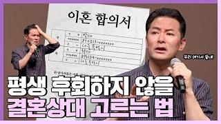 눈만 마주치면 싸우는데 우리는 왜 사랑했을까? - 김창옥 [Q&A ep.17]