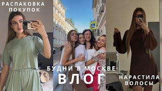 Влог | мои будни в Москве, первая пересдача на 4 курсе