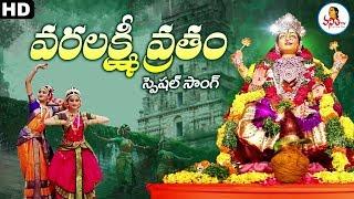 Mahalakshmi Ashtakam | Varalakshmi Vratam Special Song | Vanitha TV