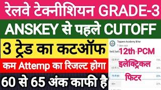 RRB TECHNICIAN GRADE 3 ANSWER KEY | RAILWAY TECHNICIAN GRADE 3 SAFE SCORE | RRB TECHNICIAN EXAM 2024