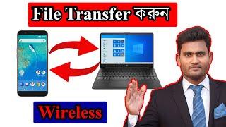 How to Transfer File Mobile to Computer/Laptop/PC or Computer to Mobile Wireless । Setup FTP Server