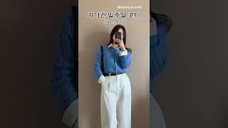 직장인 폴로 가디건 코디 모음