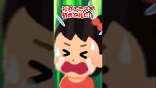 【2ch】強気な妹が号泣してるのを初めて見たのは…【アニマル】 #Shorts