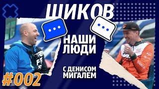 В 12 ЛЕТ узнал ВКУС ГОЛУБЯ | Никита Шиков