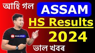 Assam HS Result 2024  || Assam 12th Results 2024  || AHSEC Results 2024