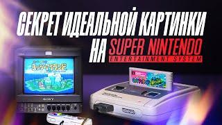 Секрет идеальной картинки на Super Nintendo