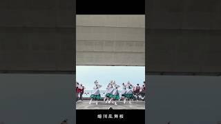 #蜷川乱舞桜 #能登半島地震復興応援 #チャリティイベント #よさこい #野外ステージ #ひといき #復興支援 #よさこい祭り #ダンス #日本祭典 #dance