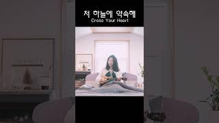 이다능 (새벽밤) (Lee Daneung (Dawn & Night)) - 저 하늘에 약속해 (Official Video) #shorts