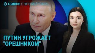 Новые угрозы Путина. Одна из самых массовых атак по энергетике Украины. Обвал рубля | ГЛАВНОЕ