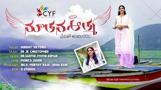 NUTHANA AATHMA || Latest Telugu Christian Song 2024 || QUEENY VICTORIA || CYF