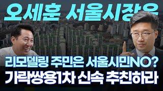 재건축, 재개발만 서울시민? 리모델링은요?? [5분자유발언]