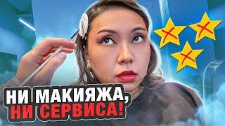 ВИЗАЖИСТ САМА СМЫЛА МАКИЯЖ ЗА 4500 РУБЛЕЙ В САЛОНЕ КРАСОТЫ В ПИТЕРЕ!|NikyMacAleen