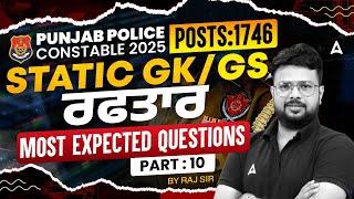 Punjab Police Constable Exam Preparation 2025 | Static GK/GS | Most Expected Questions | By Raj Sir
