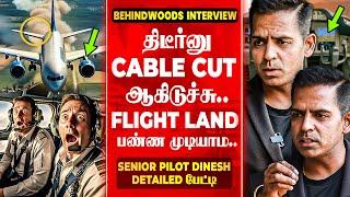 "விமான விபத்து இப்படிதான் நடக்குதா Flight Passengers-க்கு தெரியாத உண்மை" Senior Pilot தினேஷ் பேட்டி